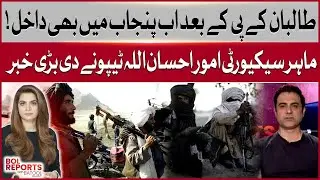 Taliban Enter Punjab After KPK! | Security Expert Ihsanullah Tipu Reveals Big News
