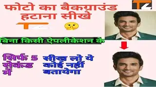 photo ka background kaise change kare|Photo Background in 5 Seconds||Techzone||mobile se change kre