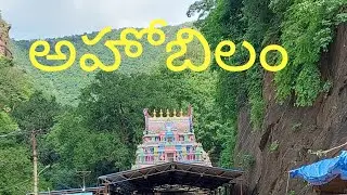 అహోబిలం శ్రీ  పావన నరసింహస్వామి Part_1 #ahobilam #Narasimhan swamy temple #Nalamalaforest