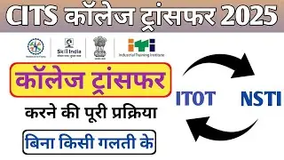 CITS Transfer Process 2025 // Cits Counselling Process 2025 / Cits new update 2025
