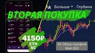 ПОКУПАЮ ETH и SIACOIN! ИНВЕСТИЦИИ В КРИПТОВАЛЮТУ для начинающих! Как начать инвестировать?
