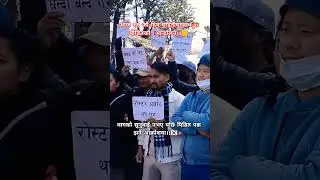 मागको सुनुवाई नभए पछि Eps पिडित पक्ष झनै आक्रोशमा।।🇰🇷🇳🇵#nepal #eps #korea #shortsfeed#nepalichannel