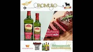 รีวิวน้ำมันมะกอก Romulo