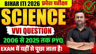 Bihar ITI 2026 Science Most Important Questions 😱 | 20 Years PYQ Guarantee!| iti exam form 2026