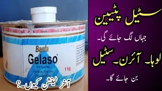 Steel potien lagany ka triqa.How can use Steel poteein.