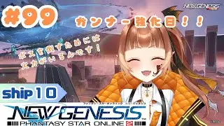 【PSO2NGS】りらんの #ゲーム実況　#９９【#新人vtuber】
