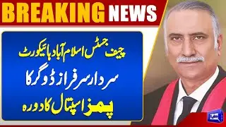 Chief Justice of Islamabad High Court Sardar Sarfaraz Dogar Visits PIMS Hospital | Dunya News