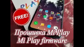 Mi Play firmware. BL locked, no need auth, Dongle. Прошивка Mi Play без авторизованного аккаунта. 2