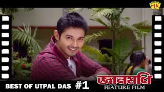 Best Of Utpal Das - Jaanmoni Feature Film | Short Scene 1 | Assamese Movie | NK Production