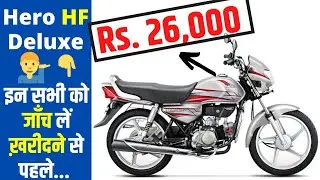 Hero hf deluxe tips to buy bike in 2020 | Hero hf deluxe second hand bike me ye jarur check karen