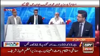 Interview of HM Shahzad Chairman APMDA in Budget Transmission 2025-26 at ARY News TV Date: 10-6-2025