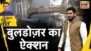 UTTAR PRADESH NEWS: MAINPURI में SP Office पर चला Bulldozer | Hindi news | Sau Baat ki ek baat