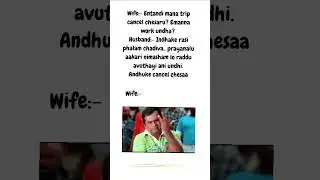 Trip cancel🤣🤣🤣#memes #comedy #telugu #brahmanandam