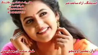 Awaz bashir udhejo ادبي خط