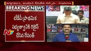 Revanth Reddy's Future Plan After Leaving TDP? || Revanth Reddy Says Good Bye to TDP || NTV