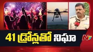 New Year Celebrations : న్యూ ఇయర్ వేడుకలకు పోలీసుల అనుమతి తప్పనిసరి | NTV Telugu