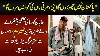 Pakistan&rsquo;s Second Tallest Man Naseer Soomro Battles With Deadly Lung Disease; Needs Urgent Help