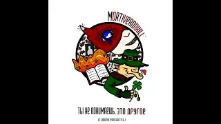 Mortiveronkill'   Ты не понимаешь, это другое 1 Round Pro Battle
