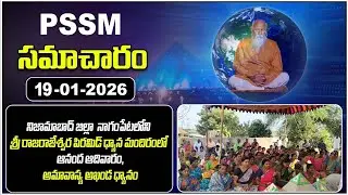 PSSM SAMACHARAM | 19 - 01 - 26 | PMC NEWS | PMC Events