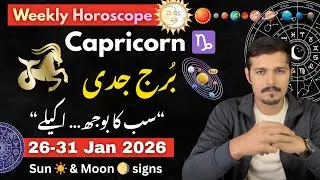 Capricorn ♑️ Weekly Horoscope Jan 26–31, 2026 | برج جدی کے لیے آزمائش، فیصلے اور اندرونی طاقت