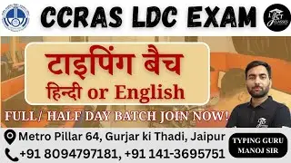 CCRAS LDC Typing Test 2025 | Speed, Accuracy, Errors Full Guide | JCT COMPUTER CLASSES JAIPUR