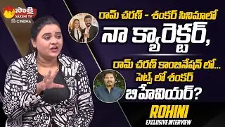 Rohini About Her Character in Ram Charan - Shankar Movie || Rohini In RC 15 || Sakshi TV Cinema