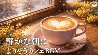 【冬の朝カフェ】雪景色とカプチーノで始まる静かな朝｜Calming Lofi Cafe
