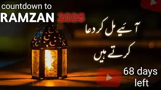 68 days Count down to ramzan 2026 | Ramzan 2026 | dua for ramzan 