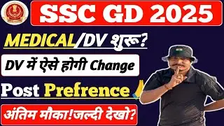 SSC GD DV/DME 2025 ll SSC GD 2025 Последующее изменение предпочтений будет выглядеть следующим об...