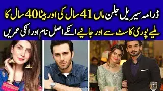 Jalan Drama Cast Real Names and Ages | Minal Khan | Areeba Habib | CT1