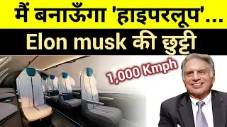 अमेरिका को पीछे छोड़ा🔥 Tata Steel will Develop Hyperloop Technology, 100% Made in India 🔥