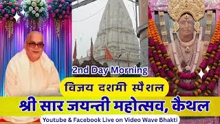 Nangli Sahib Live | 2nd Day Live  | Shree Satguru Devaye Namah | Vijay Dashmi | Kaithal Aashram Live