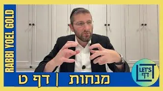 Let's Daf with Rabbi Yoel Gold || Menachos 9