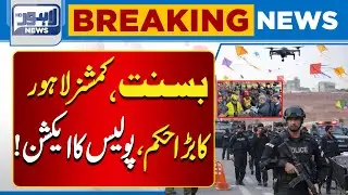 Basant Crackdown Begins! Lahore Commissioner Issues Big Orders | Breaking News | Lahore News HD