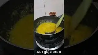 Jhal Muri Masala Recipe. Very easy to make. #shots #food #cooking#viralvideo