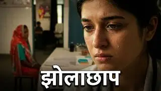 Official Teaser Jholachhap