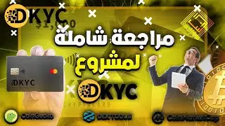 DON'T KYC (DKYC)  مراجعة شاملة لمشروع