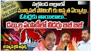 Nalgonda Municipal Elections 2026: Massive Arrengements | Reporters Report | Zee Telugu News