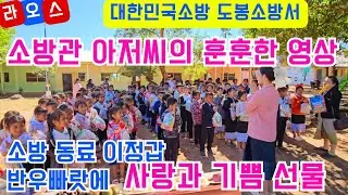 소방관 아저씨의 우빠랏 사랑 (우빠랏   아이들 따뜻한 연말 보내요❤️)