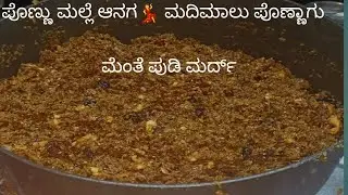 ponnu Malle Ayinadaga Malpuna Menthe Podi Mardu♥️Monedu Rangu Netter Shudda jeeva Balakeg👌