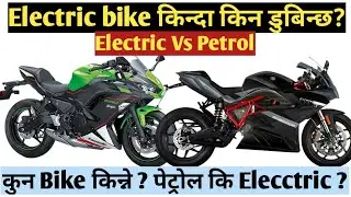 the best electric vehicle nepal/new bike and electric scooter in nepal/electric vs petrol bike