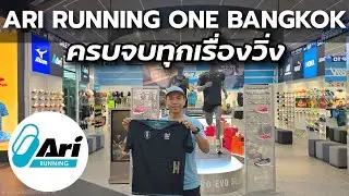 Take a tour of the ARI RUNNING store at One Bangkok, where you can find everything you need for r...