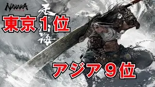 [NARAKA]滄海ランカーが挑むアジア大会KOI杯