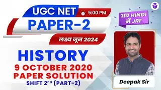 UGC NET History Previous Year Questions | Paper-2 History 9 Oct 2020 Paper Solution by Deepak Sir