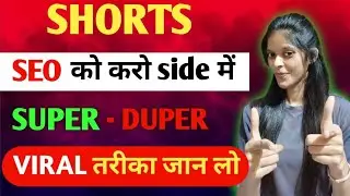 🤫बस 2 Hashtag Title मे लगते ही Short Viral | बिना SEO के किए वीडियो वायरल कैसे करें 🤯।