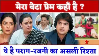 Is Prem Rajni&rsquo;s Real Son? Paraag Kothari and Rajni Desai's Real Connection | Anupama | Reaction