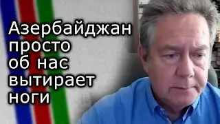 Азербайджан просто об нас вытирает ноги | НИКОЛАЙ ПЛАТОШКИН