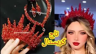 تاج كريستال رائع 😍#مشروع_مربح #اكسيسوارات_كريستال