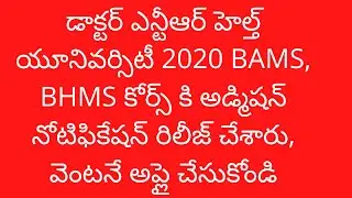 AP NEET 2020 Counselling BAMS and BHMS Admission notification [ Released ] | AP NEET Counselling