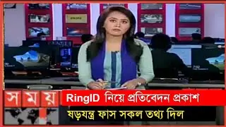 Ring ID Update News |আলহামদুলিল্লাহ ringid ই কমার্স বানিজ্য মন্ত্রী লাইভ সুখবর |ring id দিয়ে টাকা আয়